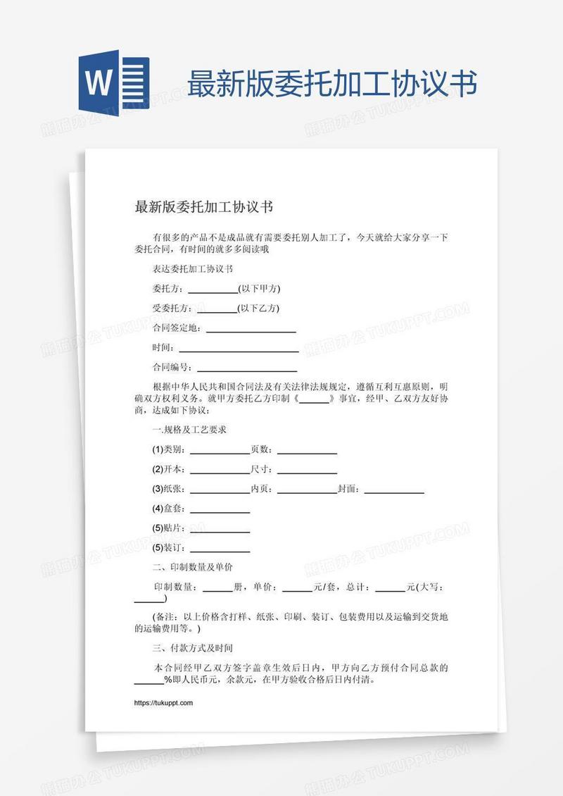 最新版委托加工协议书