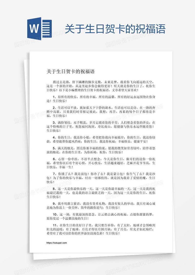 关于生日贺卡的祝福语