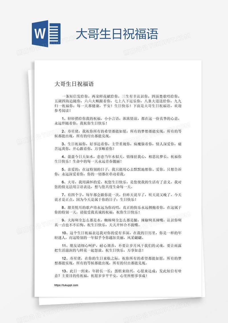 大哥生日祝福语