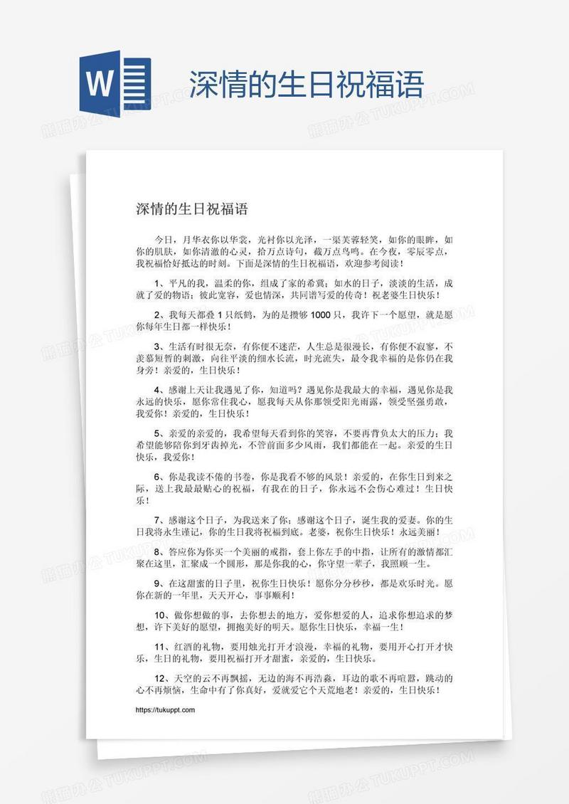 深情的生日祝福语