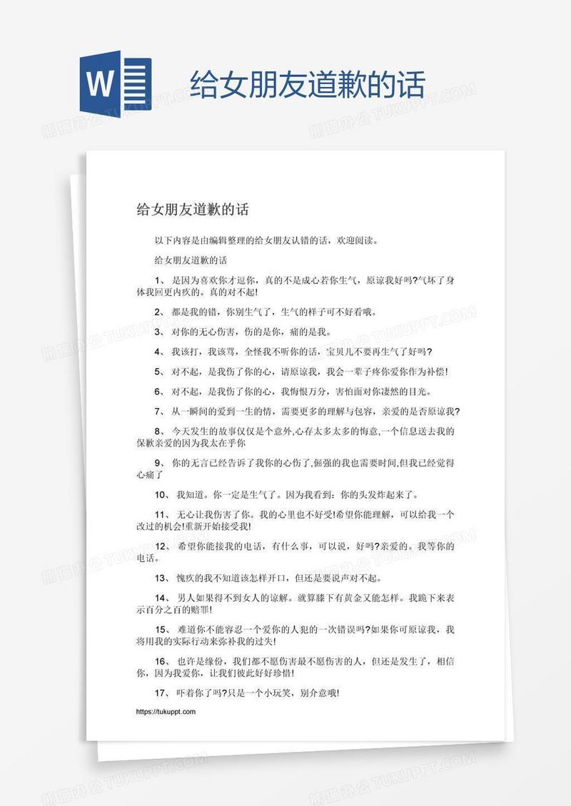 给女朋友道歉的话