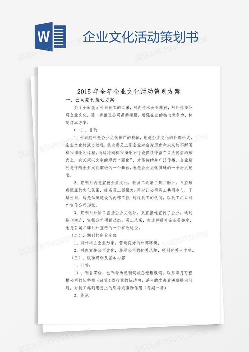 企业文化活动策划书