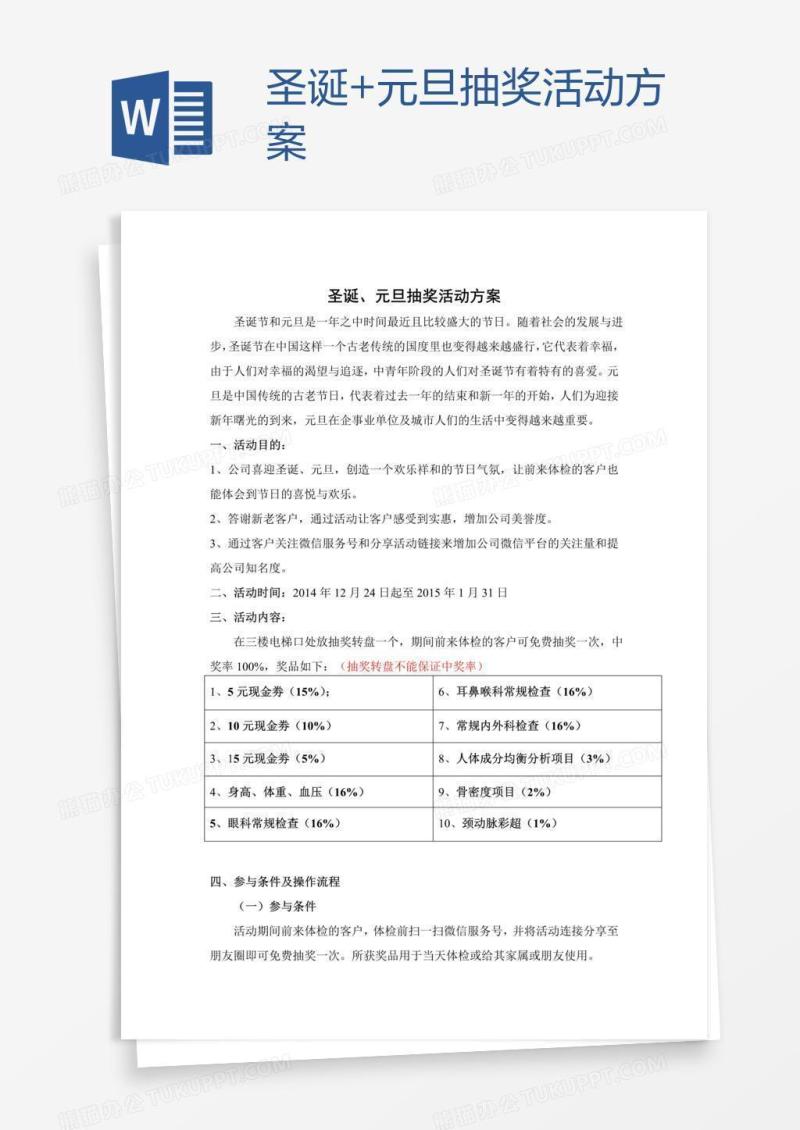 圣诞+元旦抽奖活动方案