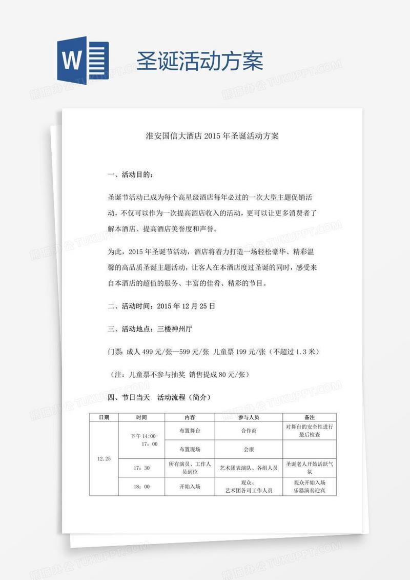 圣诞活动方案