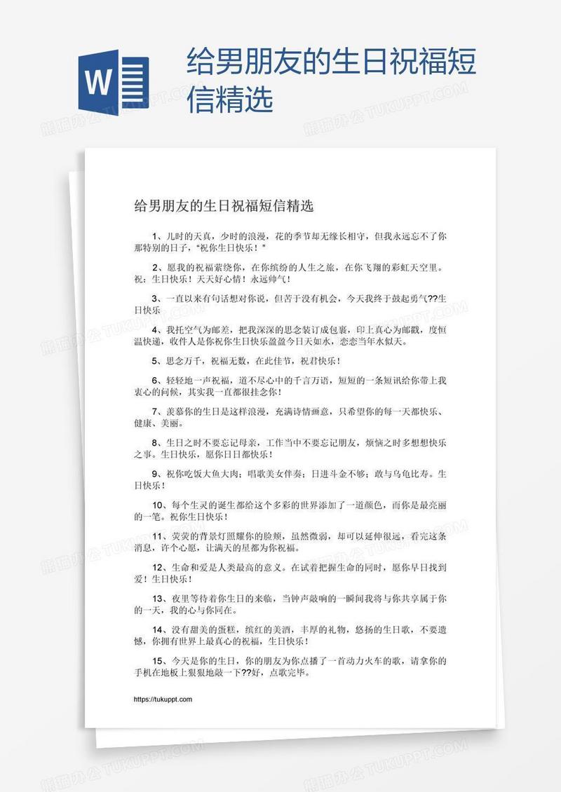 给男朋友的生日祝福短信精选