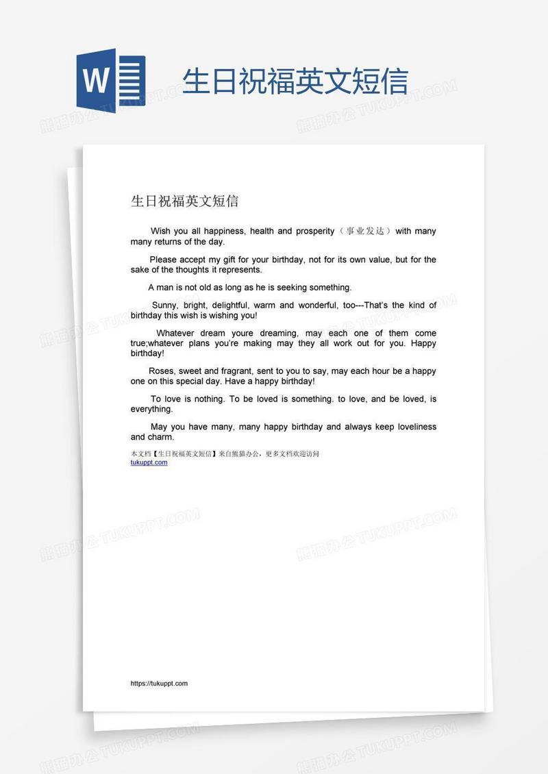 生日祝福英文短信