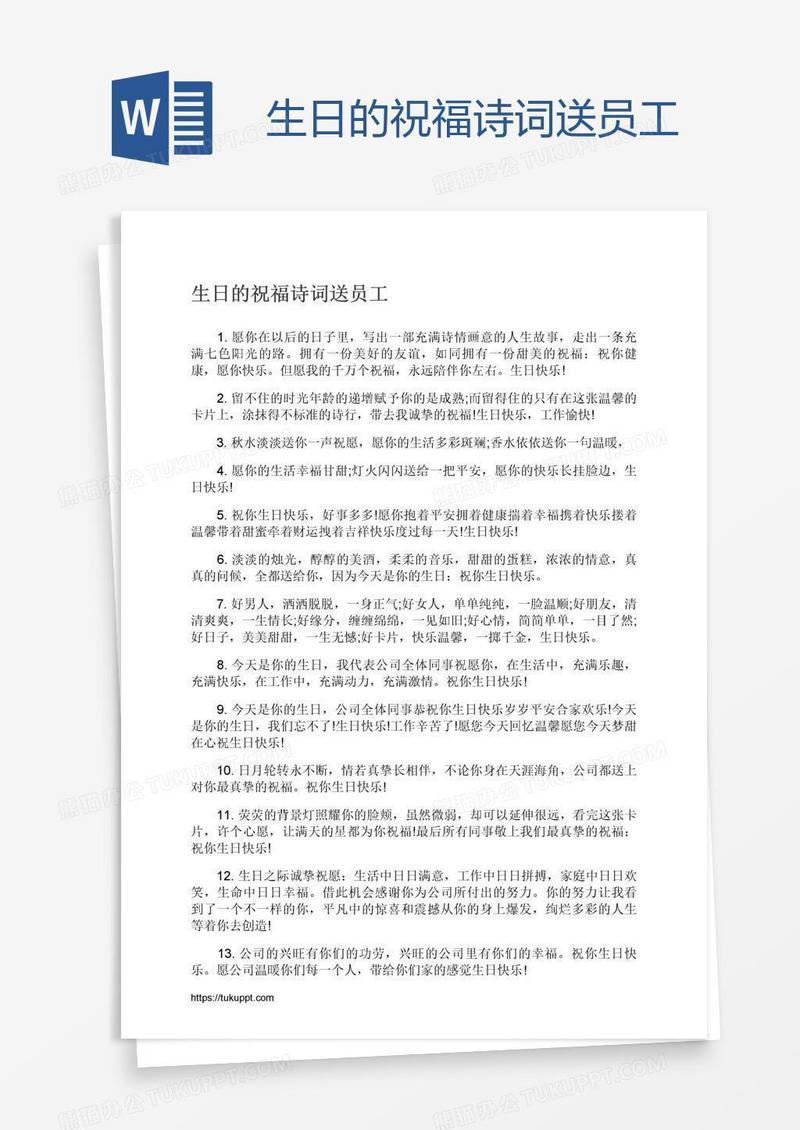 生日的祝福诗词送员工