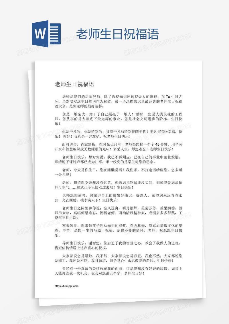 老师生日祝福语