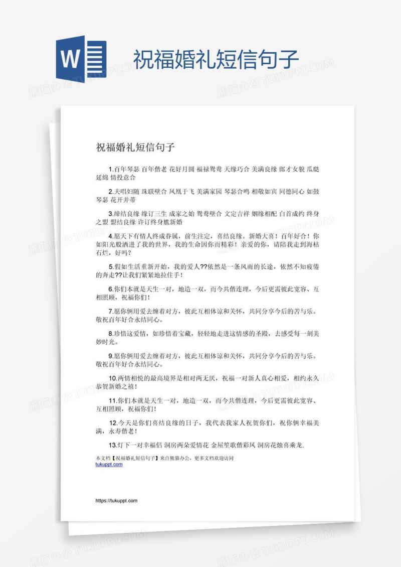 祝福婚礼短信句子