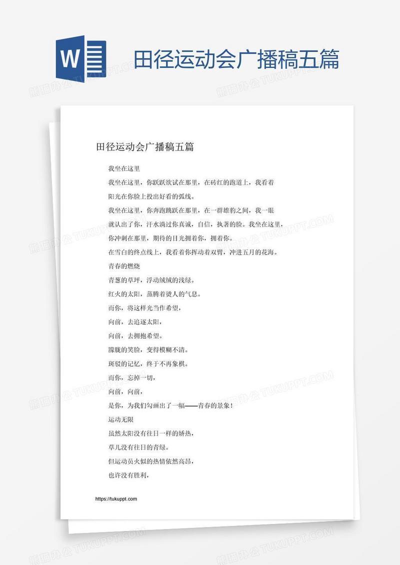 田径运动会广播稿五篇