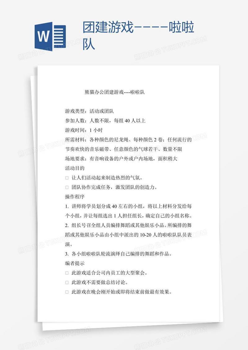 团建游戏----啦啦队