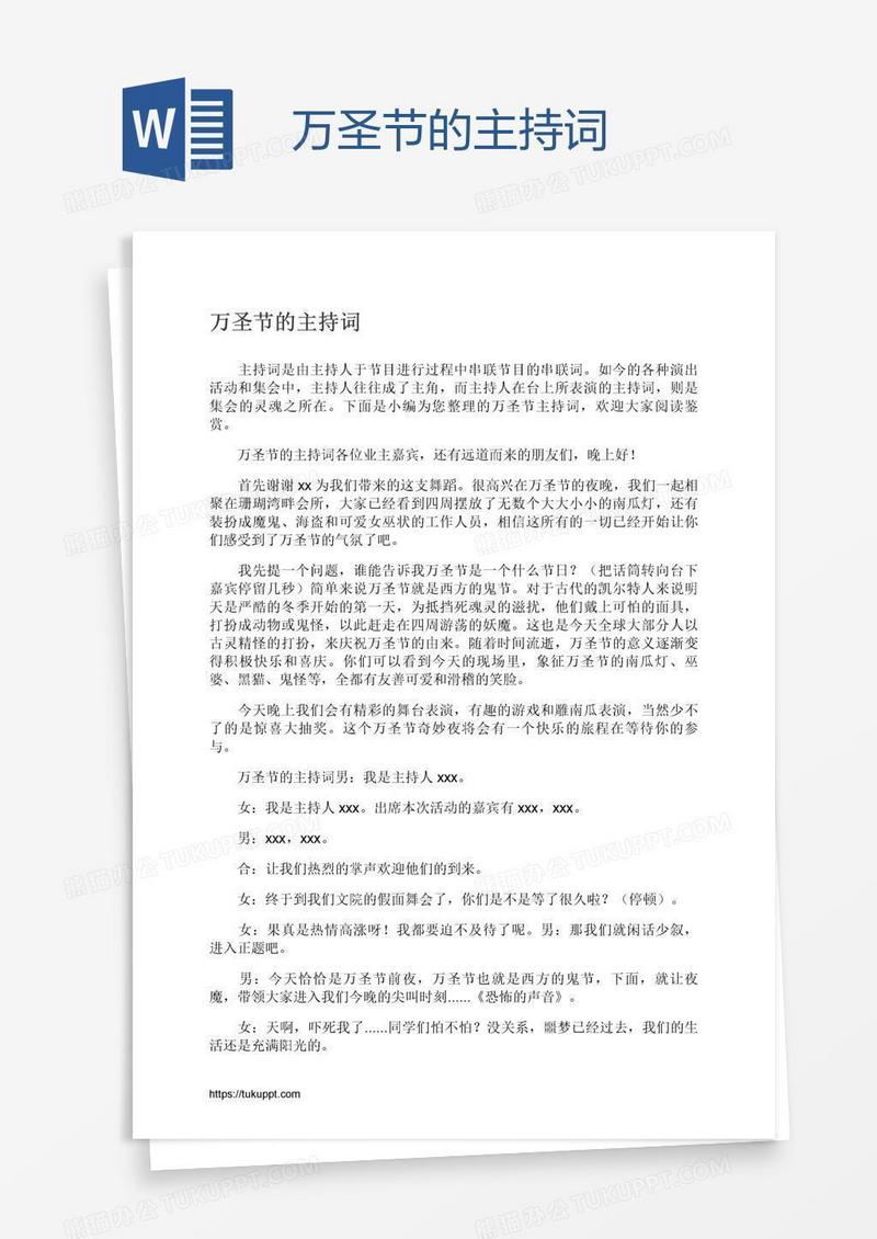 万圣节的主持词