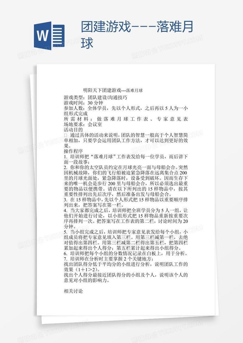 团建游戏---落难月球