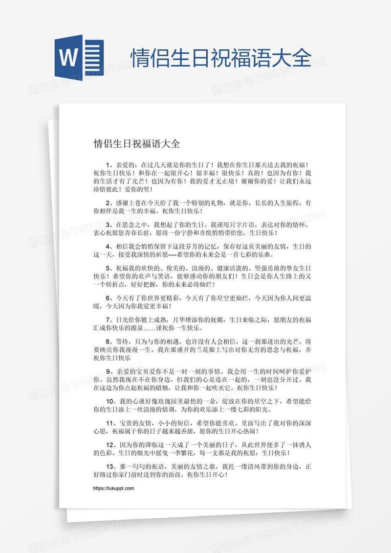 情侣生日祝福语大全