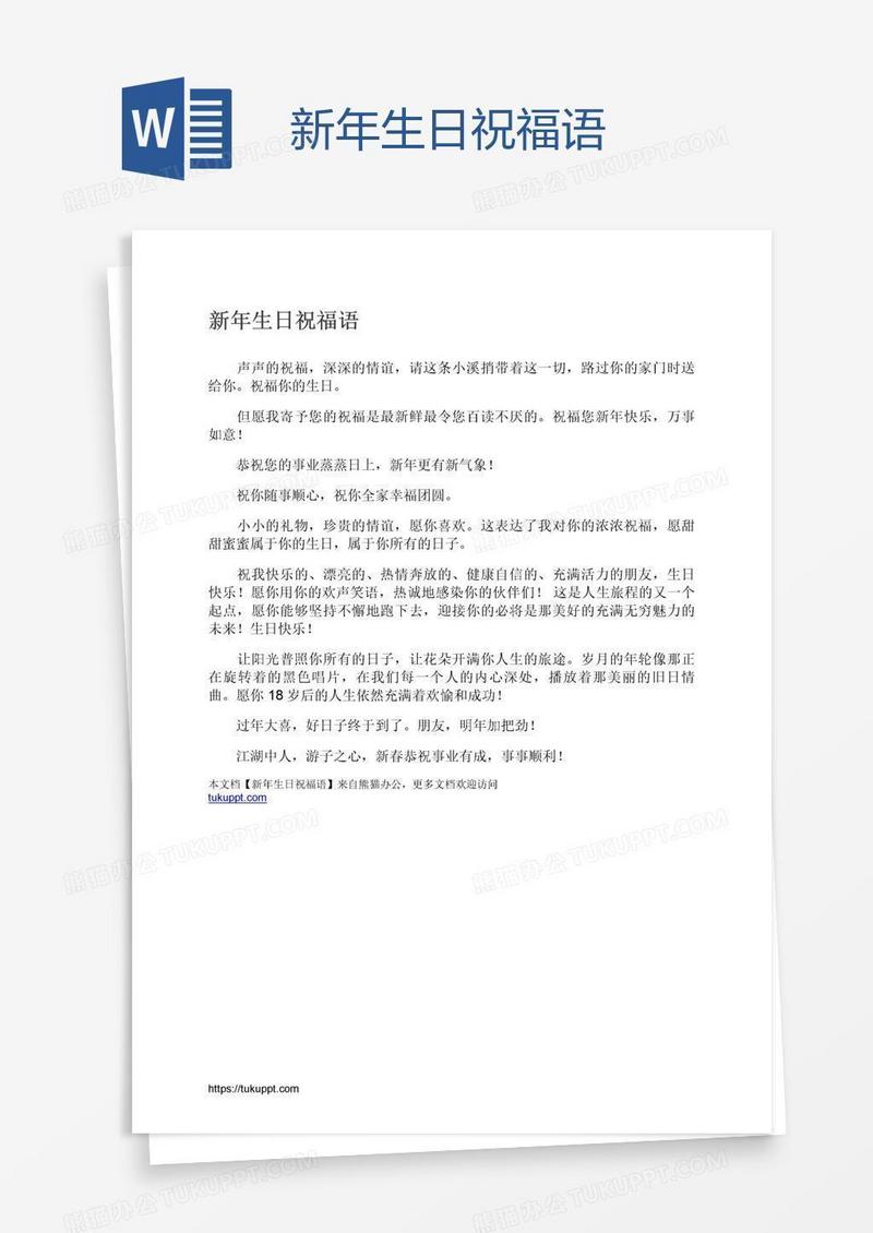 新年生日祝福语
