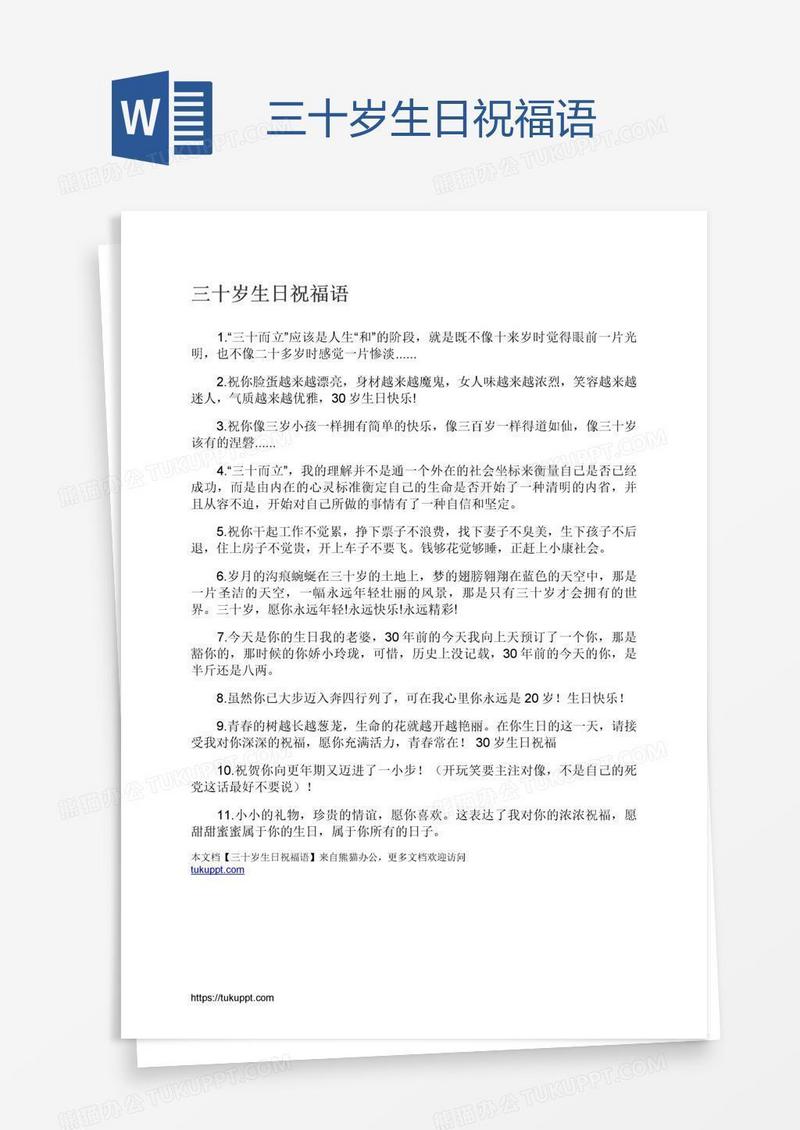 三十岁生日祝福语