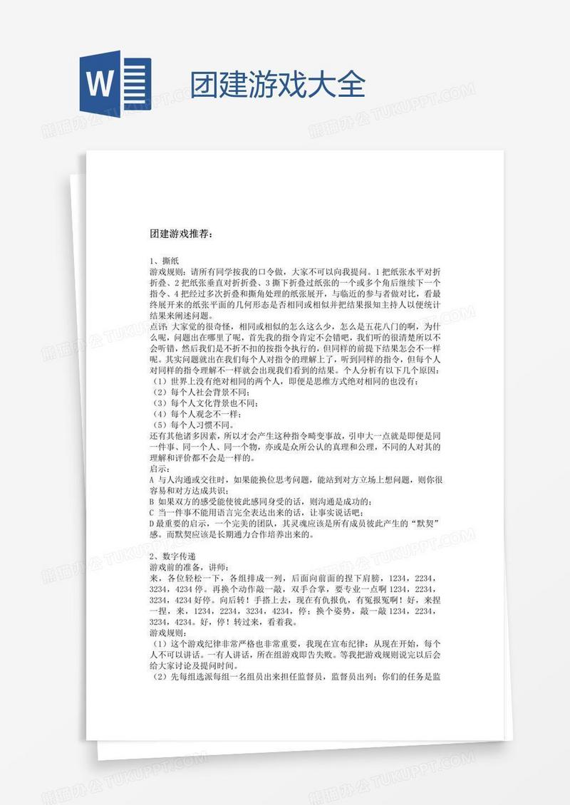 团建游戏大全