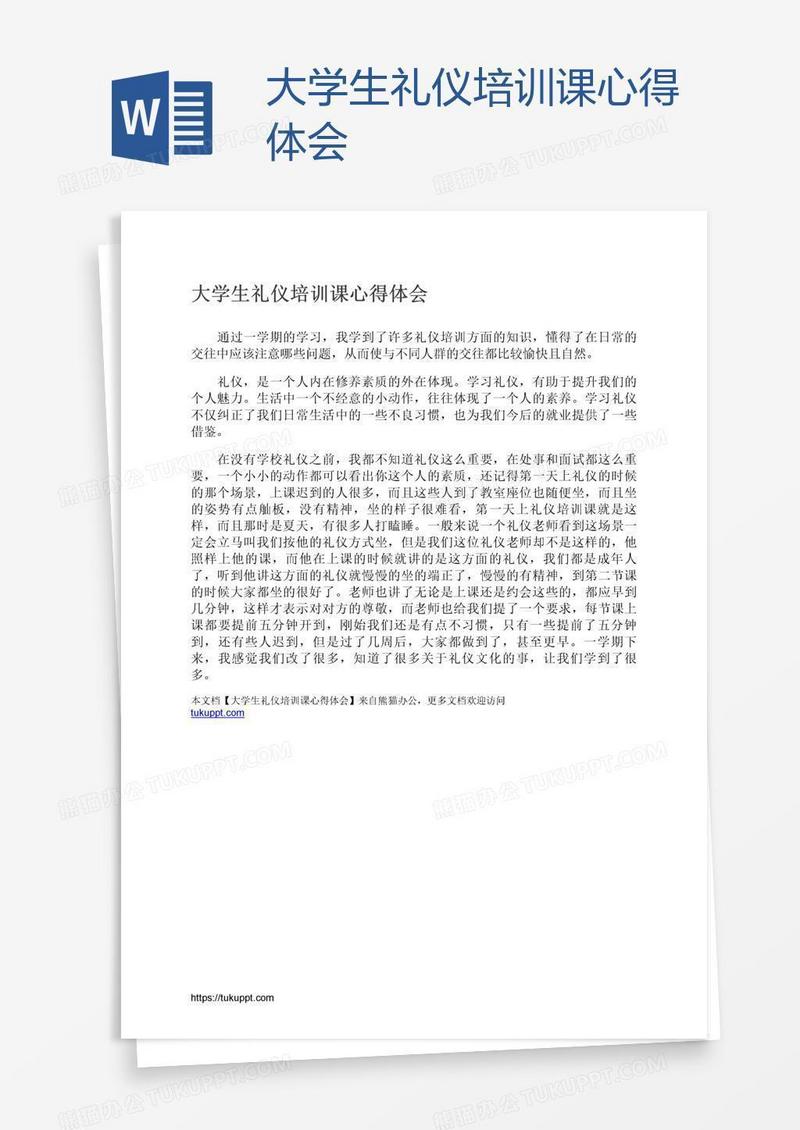 大学生礼仪培训课心得体会