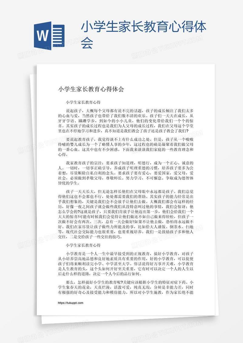 小学生家长教育心得体会