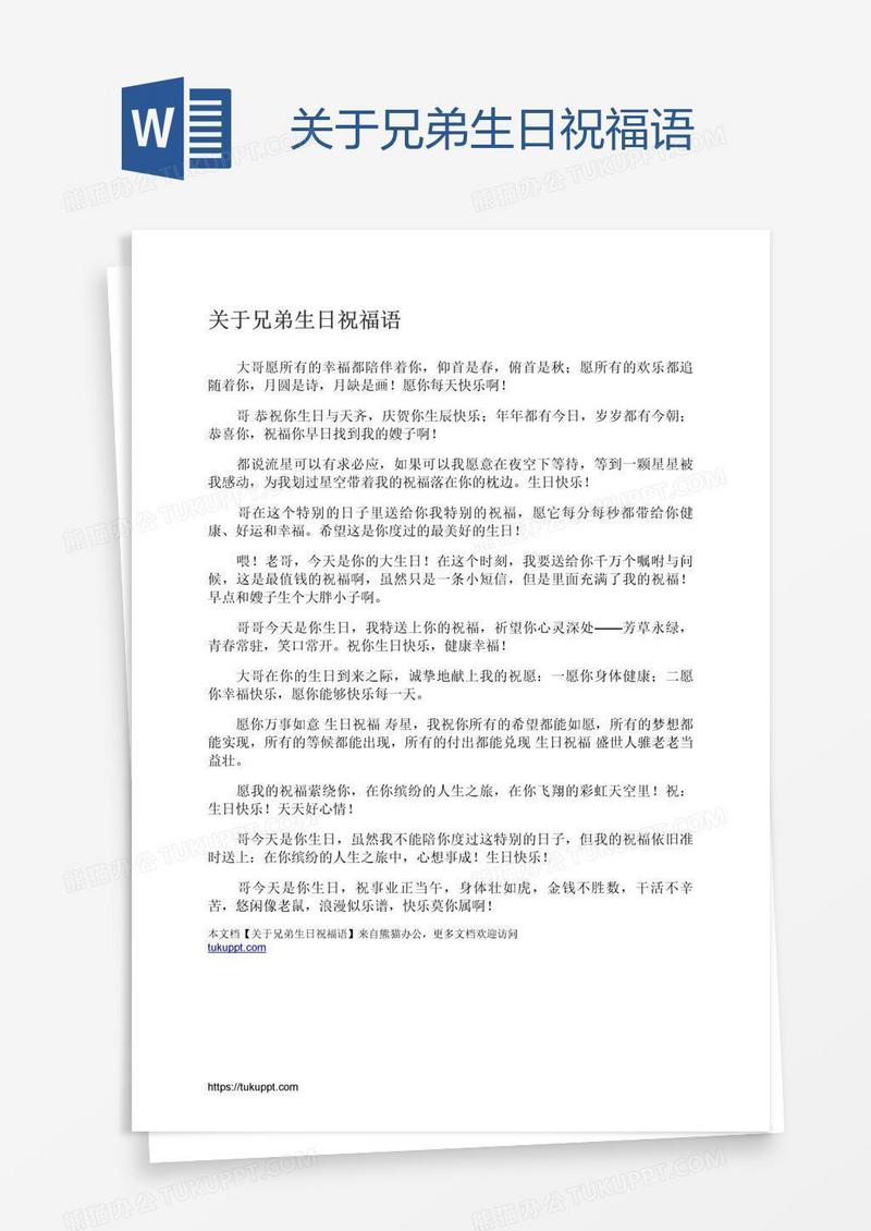 关于兄弟生日祝福语