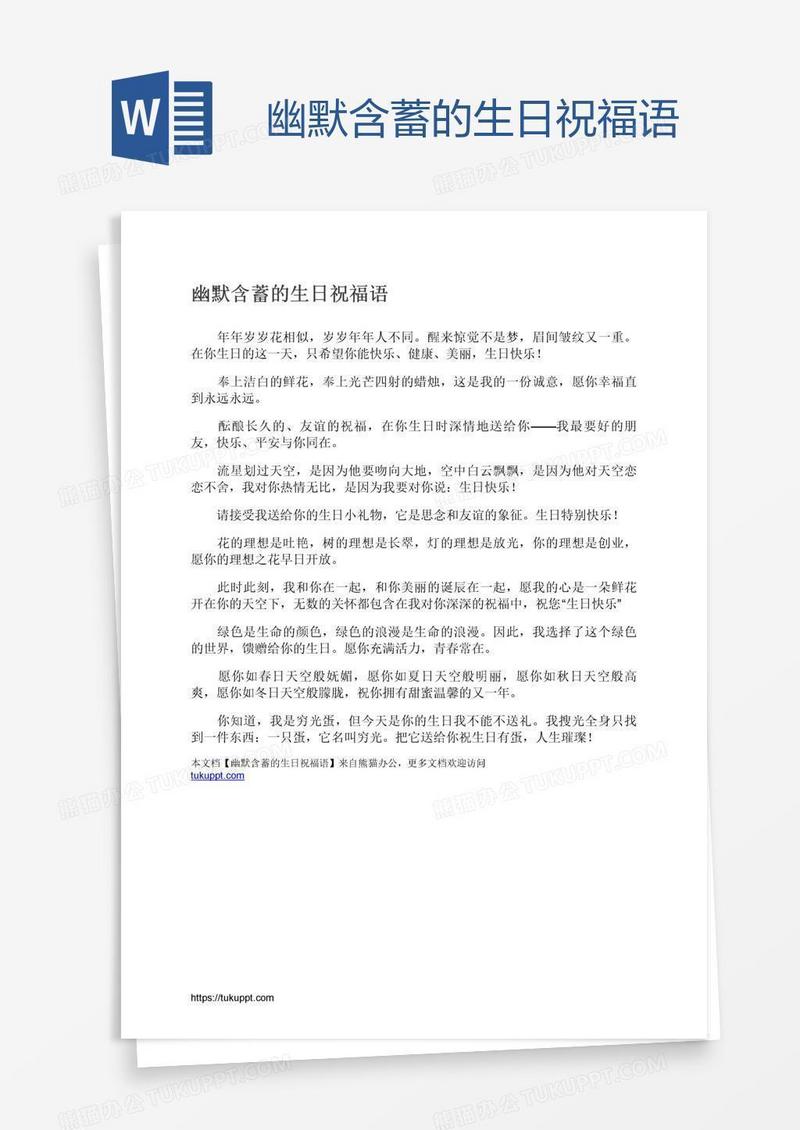 幽默含蓄的生日祝福语