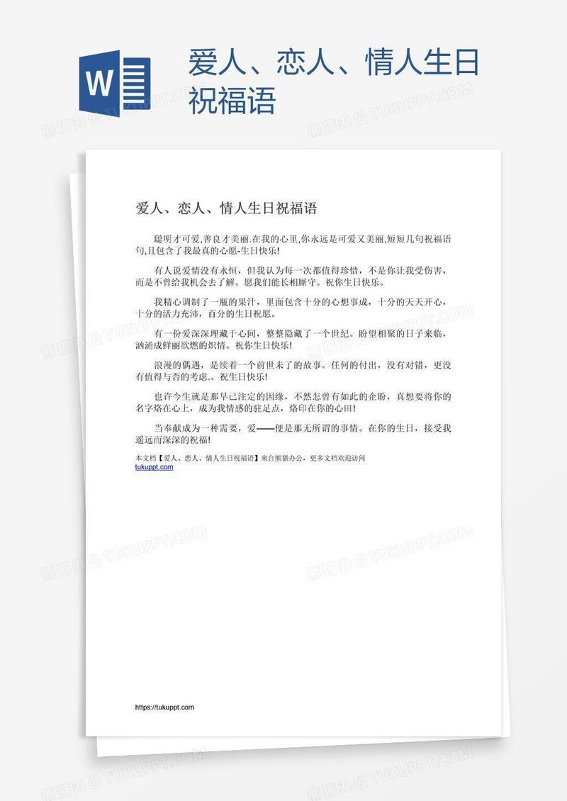 爱人、恋人、情人生日祝福语