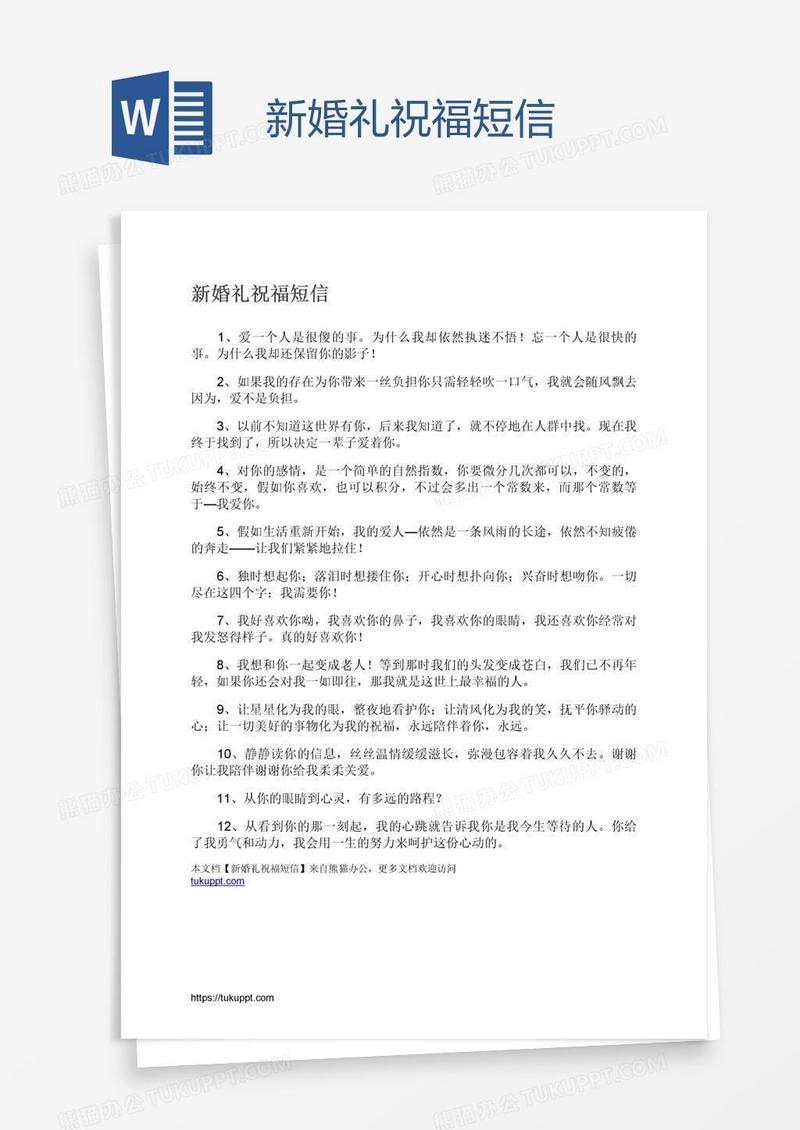 新婚礼祝福短信