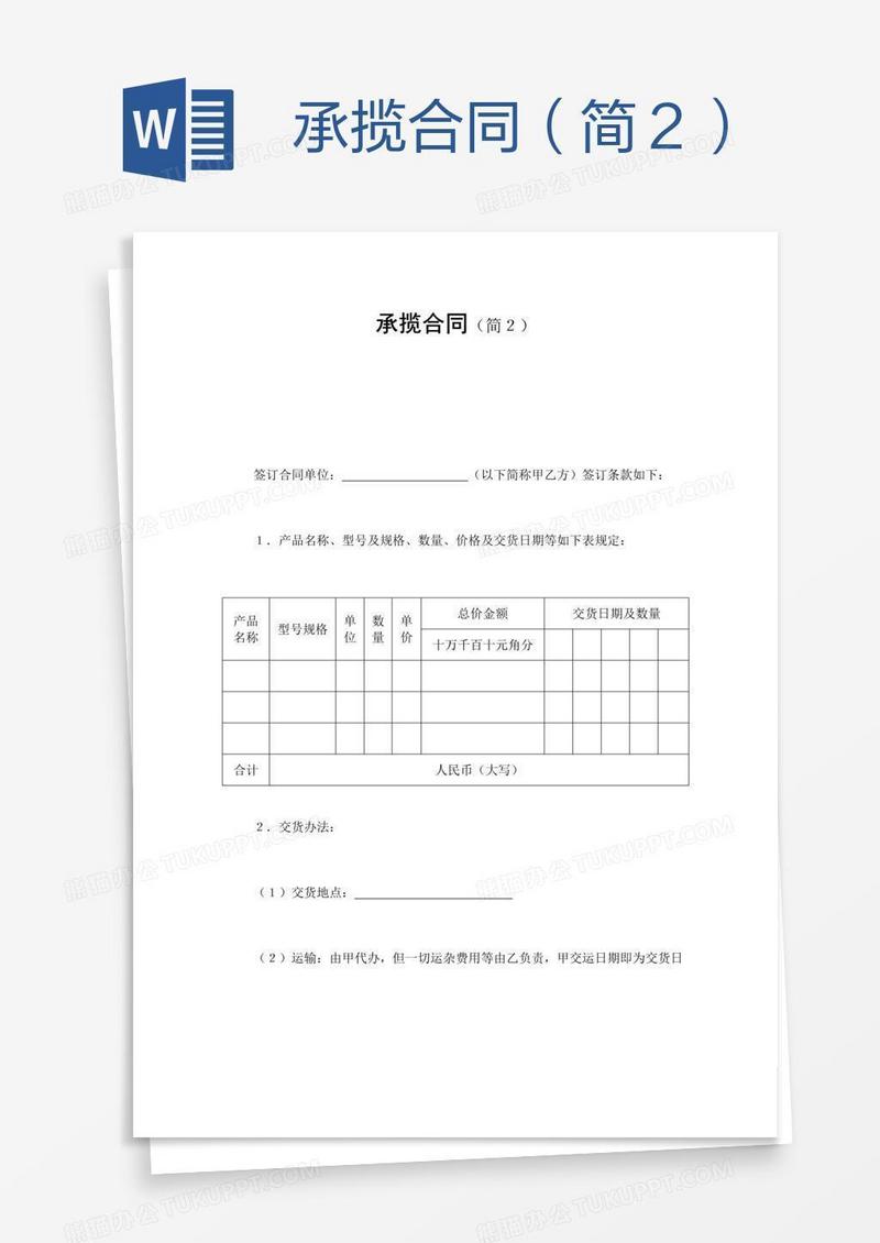 承揽合同（简２）