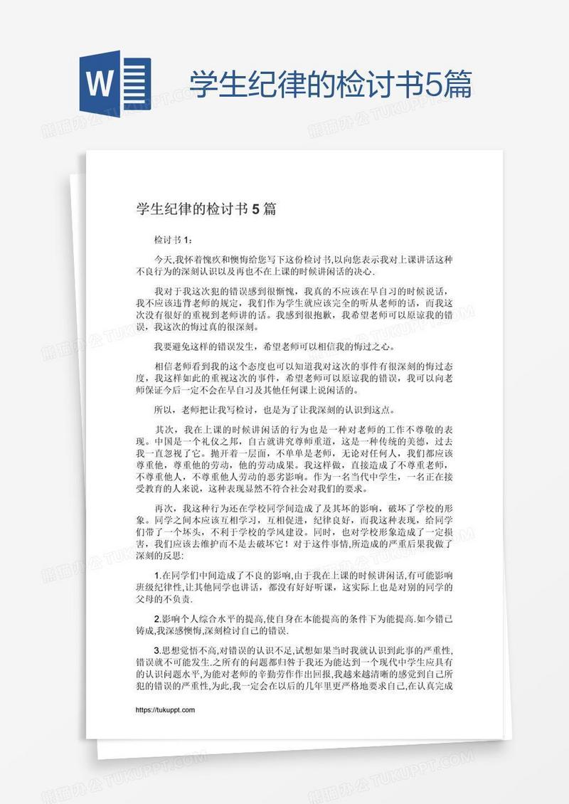 学生纪律的检讨书5篇