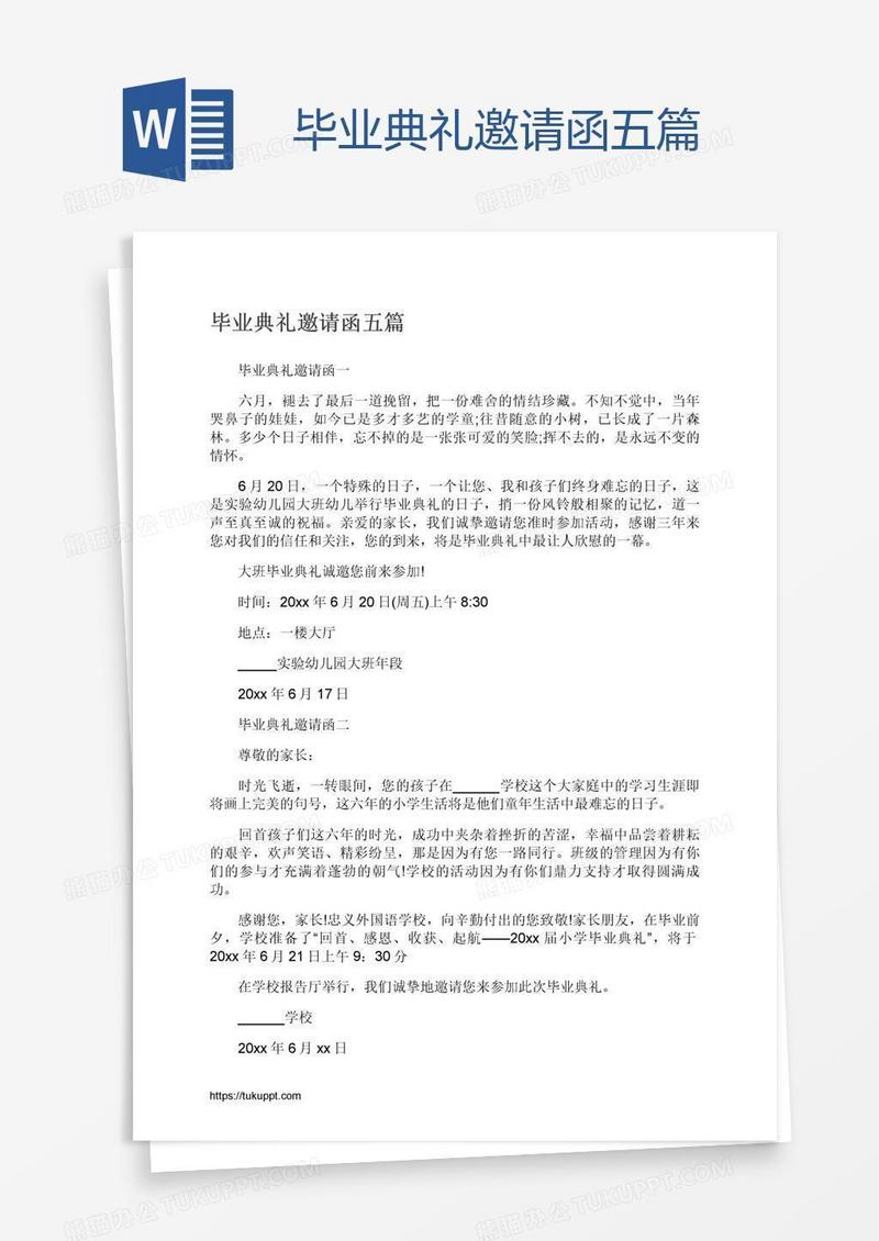 毕业典礼邀请函五篇
