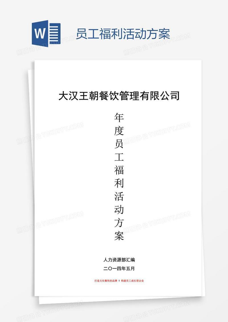 员工福利活动方案