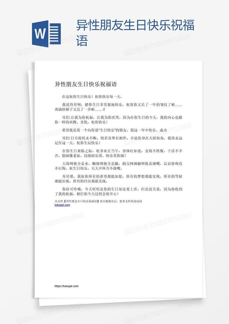 异性朋友生日快乐祝福语
