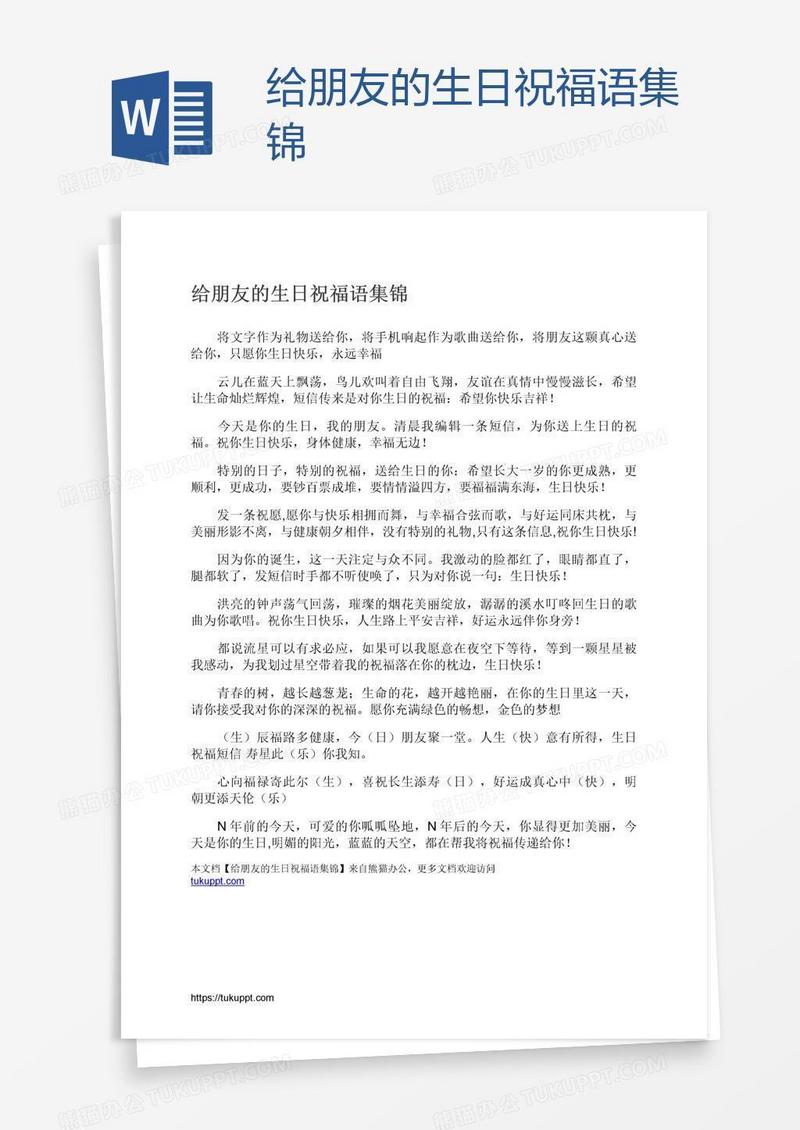 给朋友的生日祝福语集锦