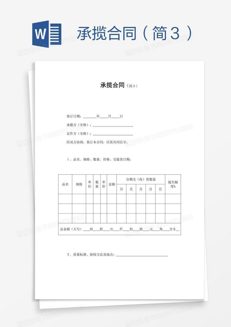 承揽合同（简３）