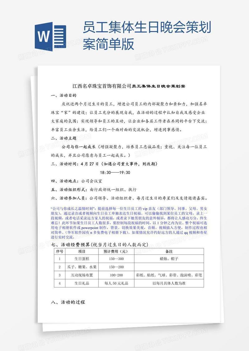 员工集体生日晚会策划案简单版