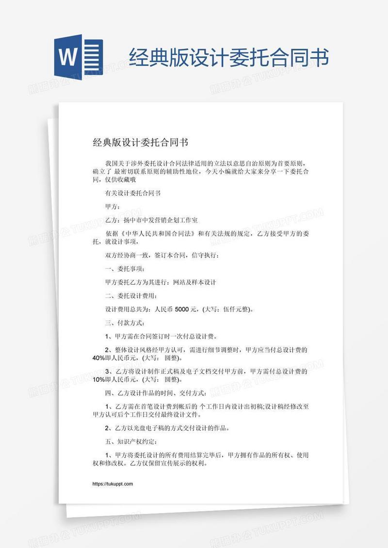 经典版设计委托合同书