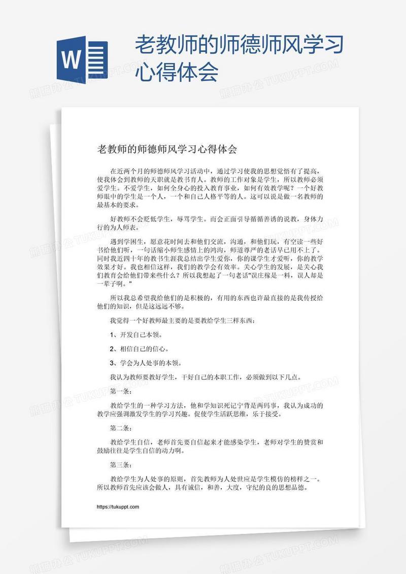 老教师的师德师风学习心得体会