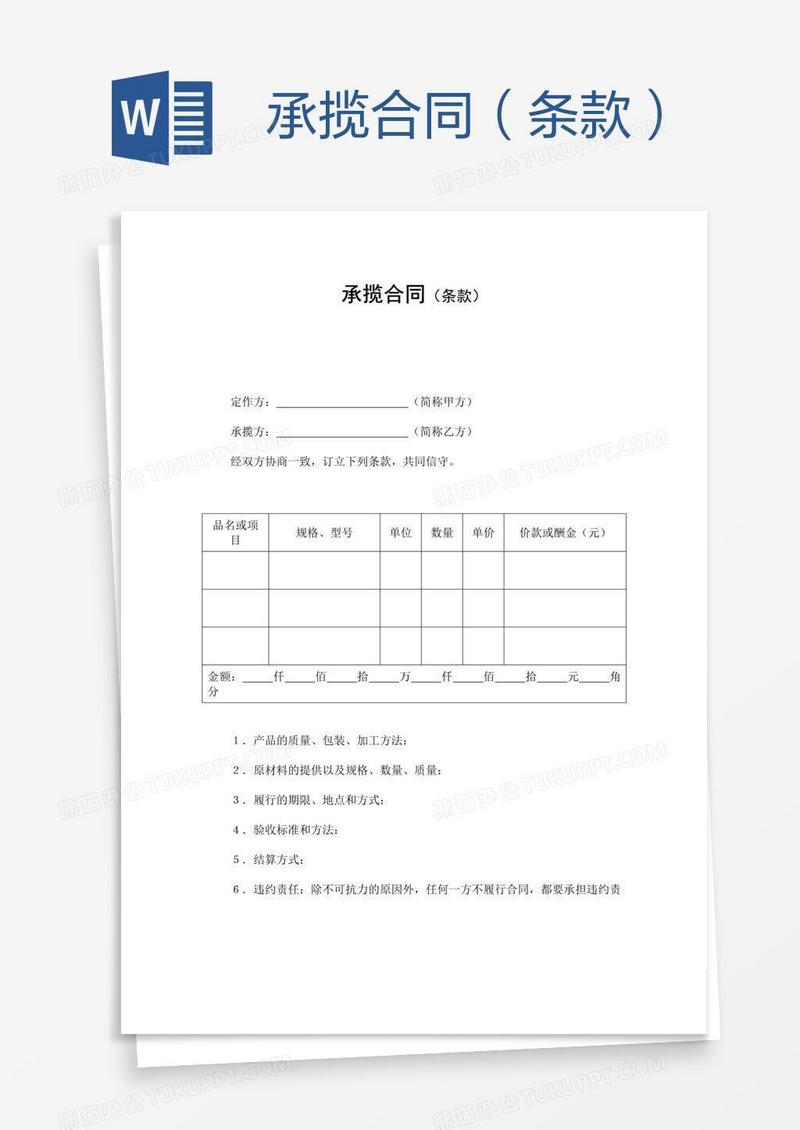 承揽合同（条款）