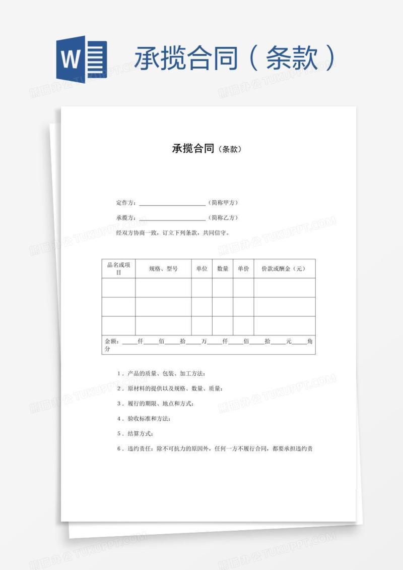 承揽合同（条款）