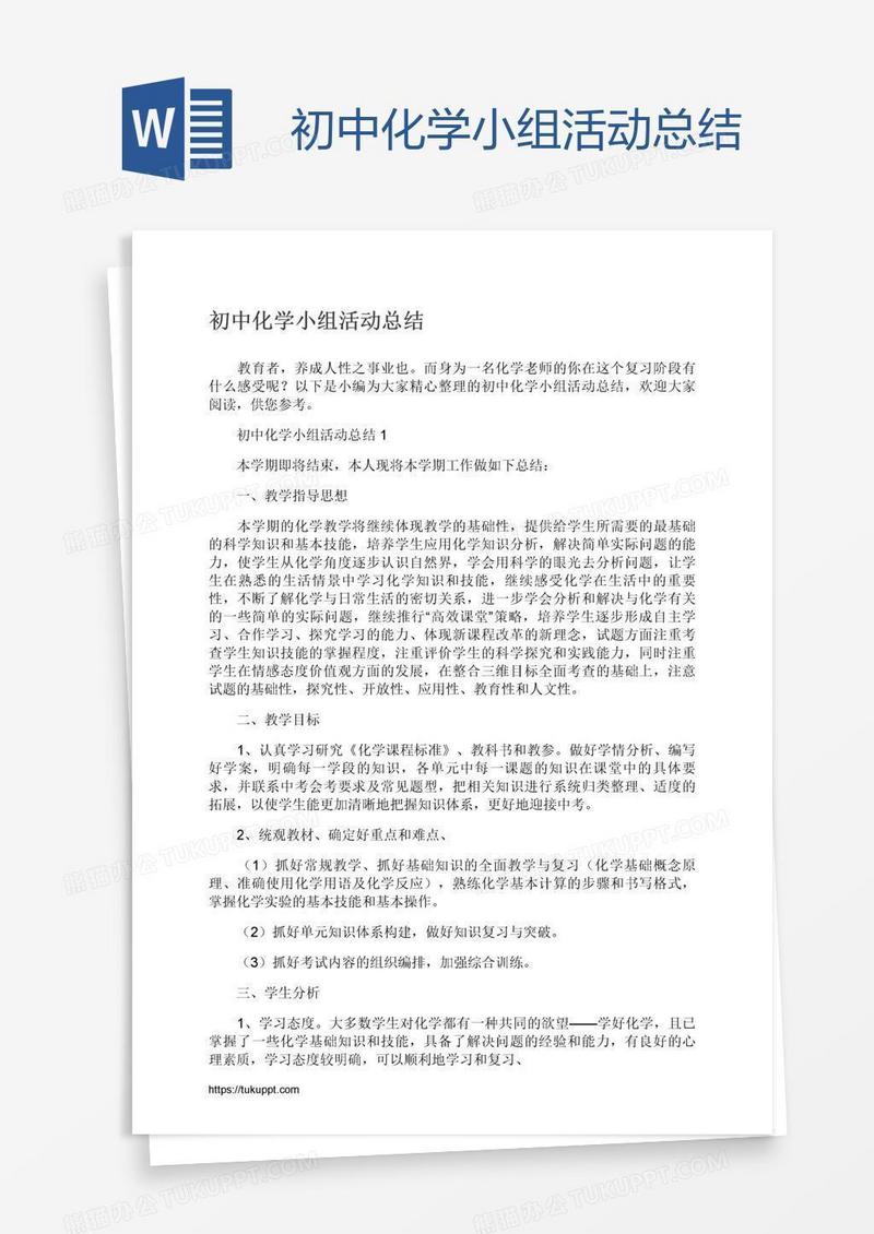 初中化学小组活动总结