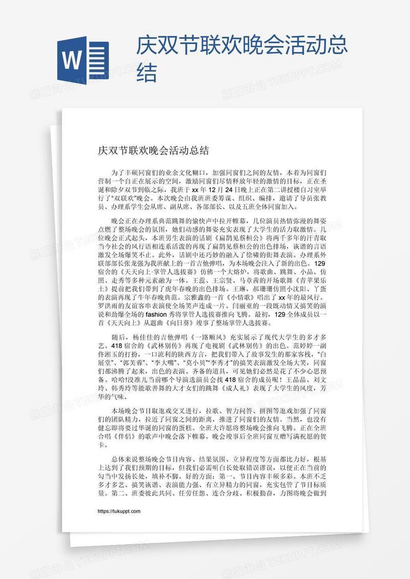 庆双节联欢晚会活动总结