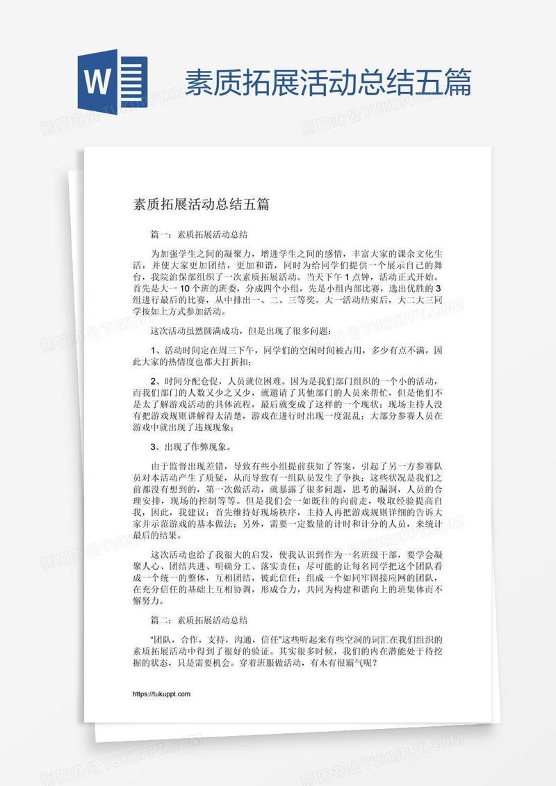 素质拓展活动总结五篇