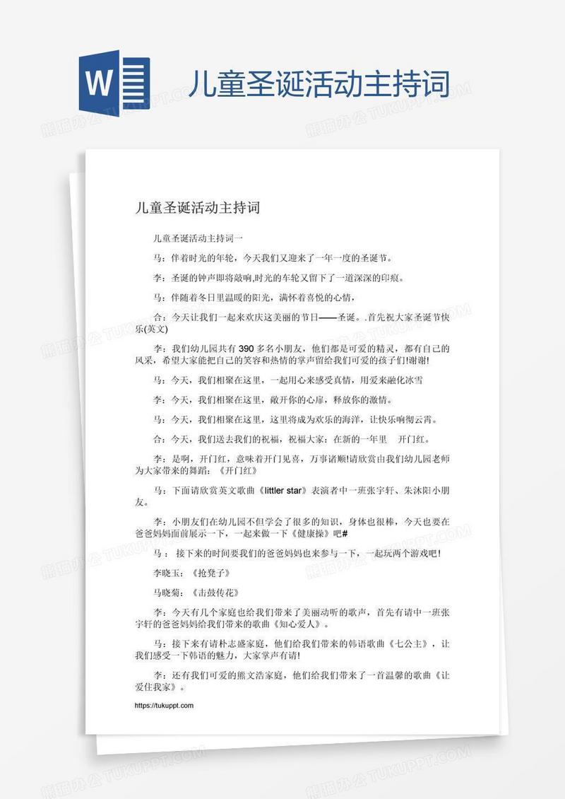 儿童圣诞活动主持词