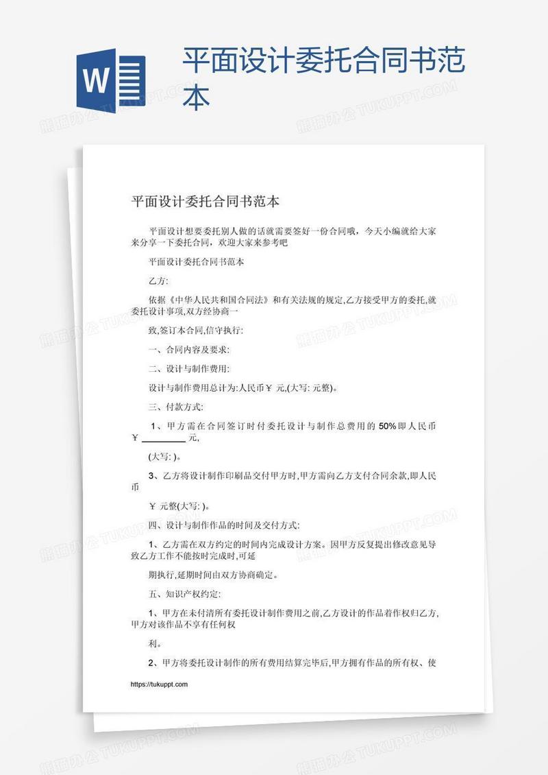 平面设计委托合同书范本