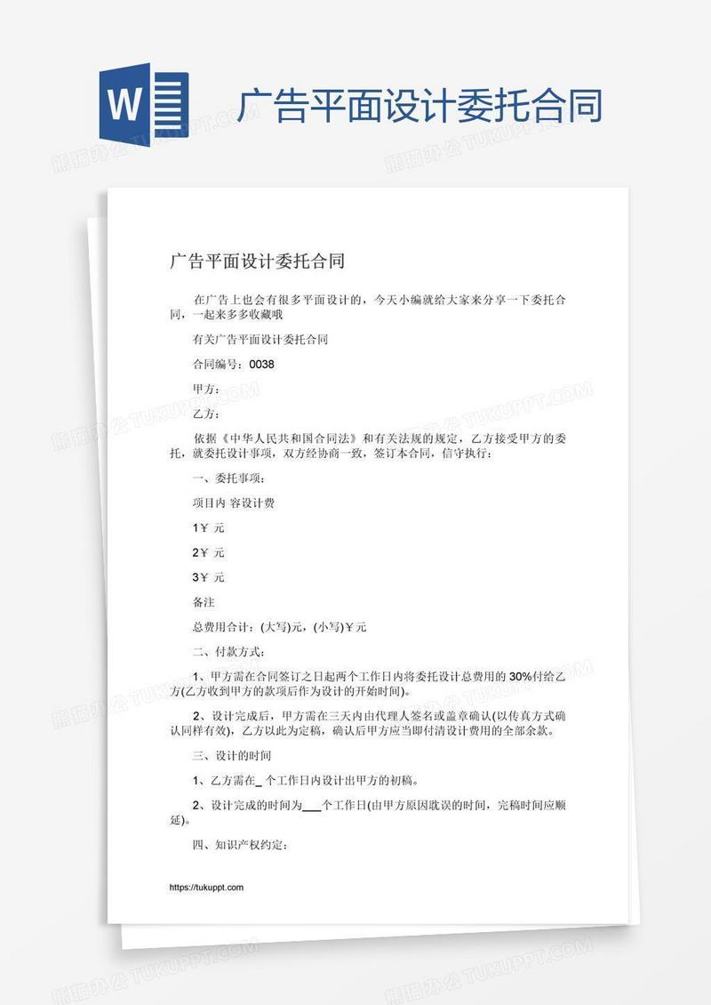 广告平面设计委托合同