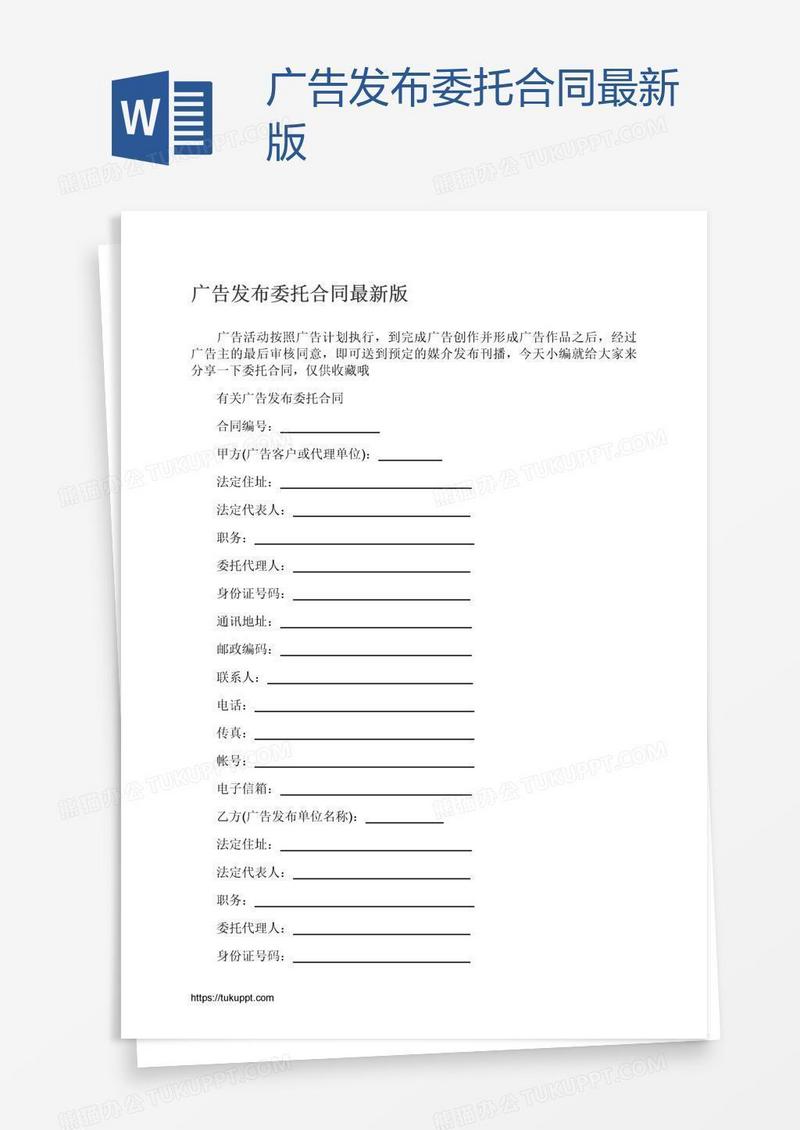 广告发布委托合同最新版