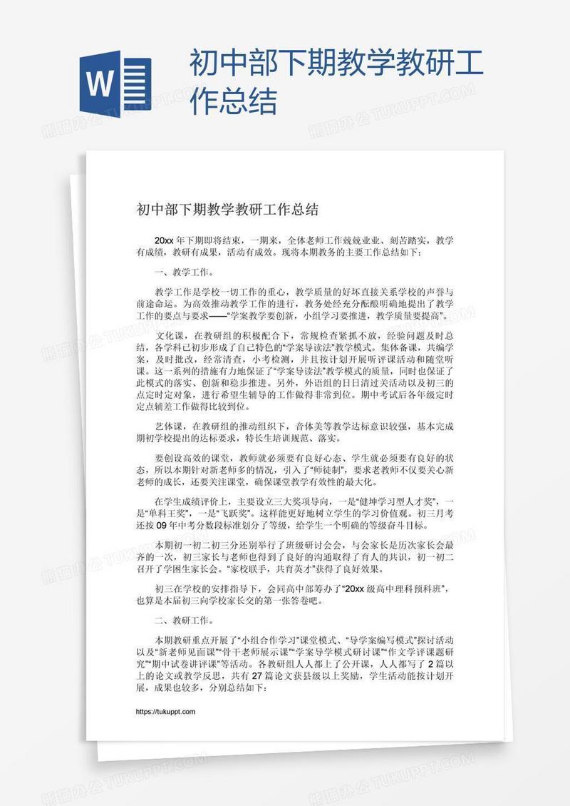 初中部下期教学教研工作总结