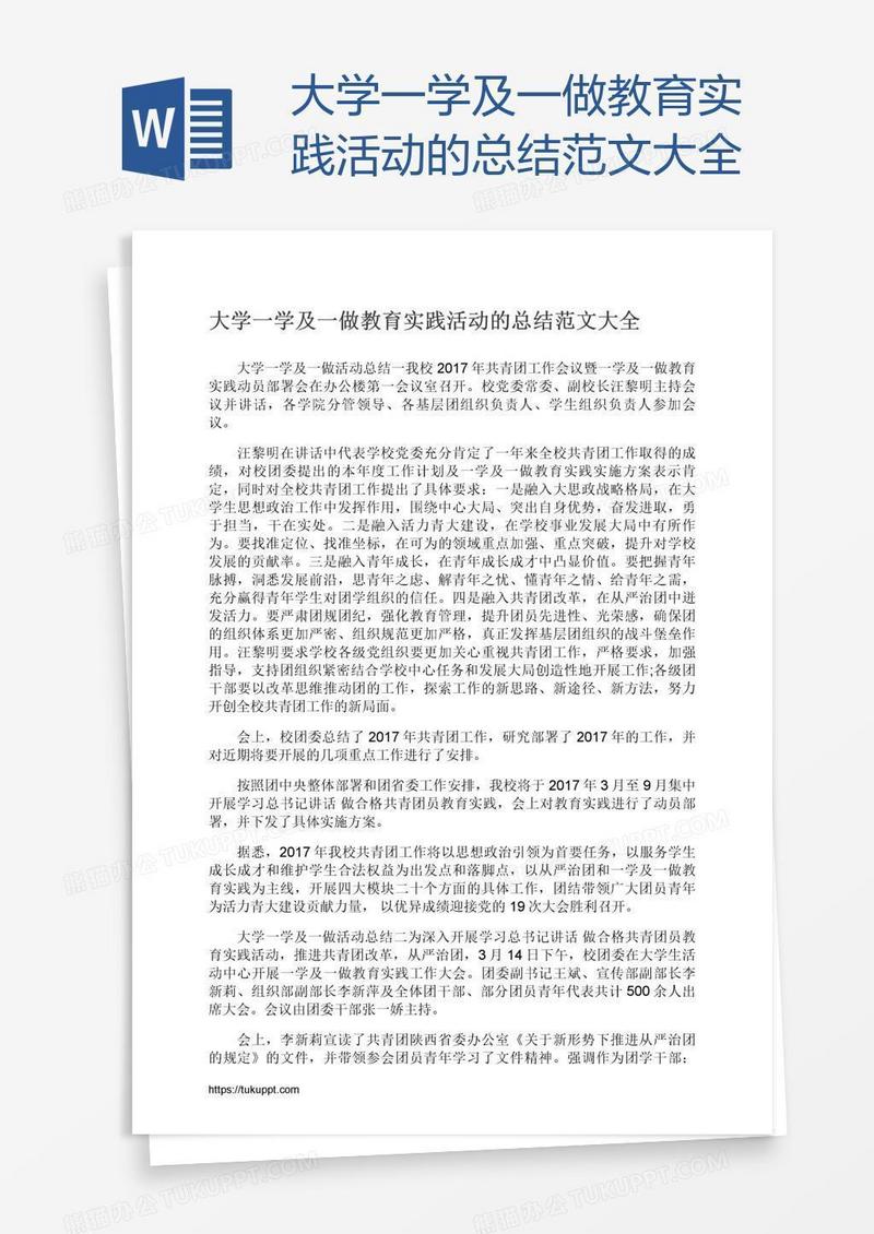大学一学及一做教育实践活动的总结范文大全