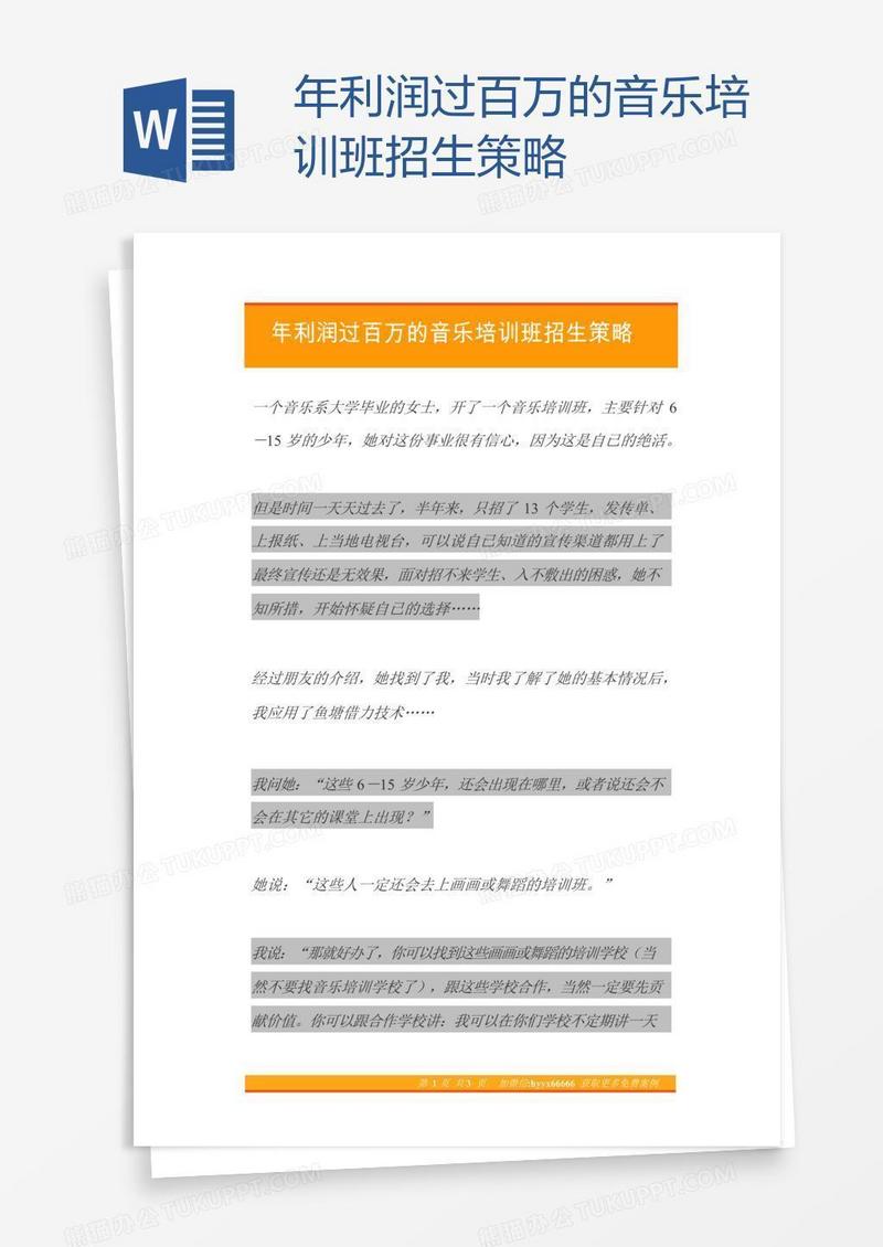 年利润过百万的音乐培训班招生策略