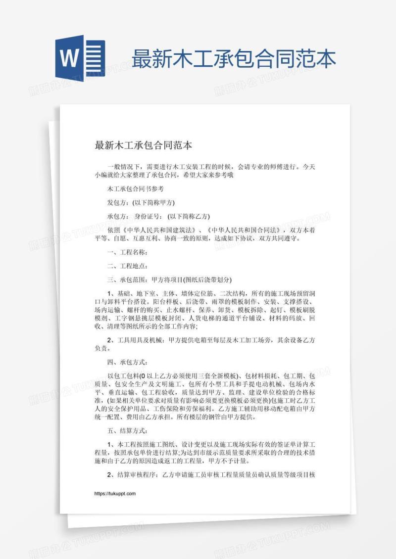最新木工承包合同范本